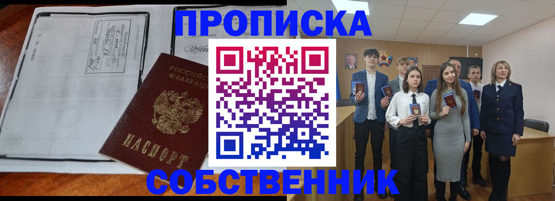 прописка законно в Камчатской области