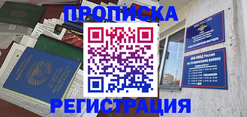 прописка от собственника в Камчатской области
