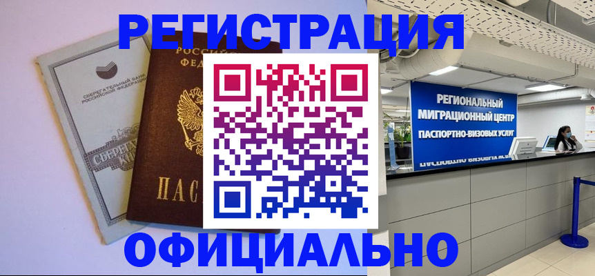временная регистрация купить в Камчатской области